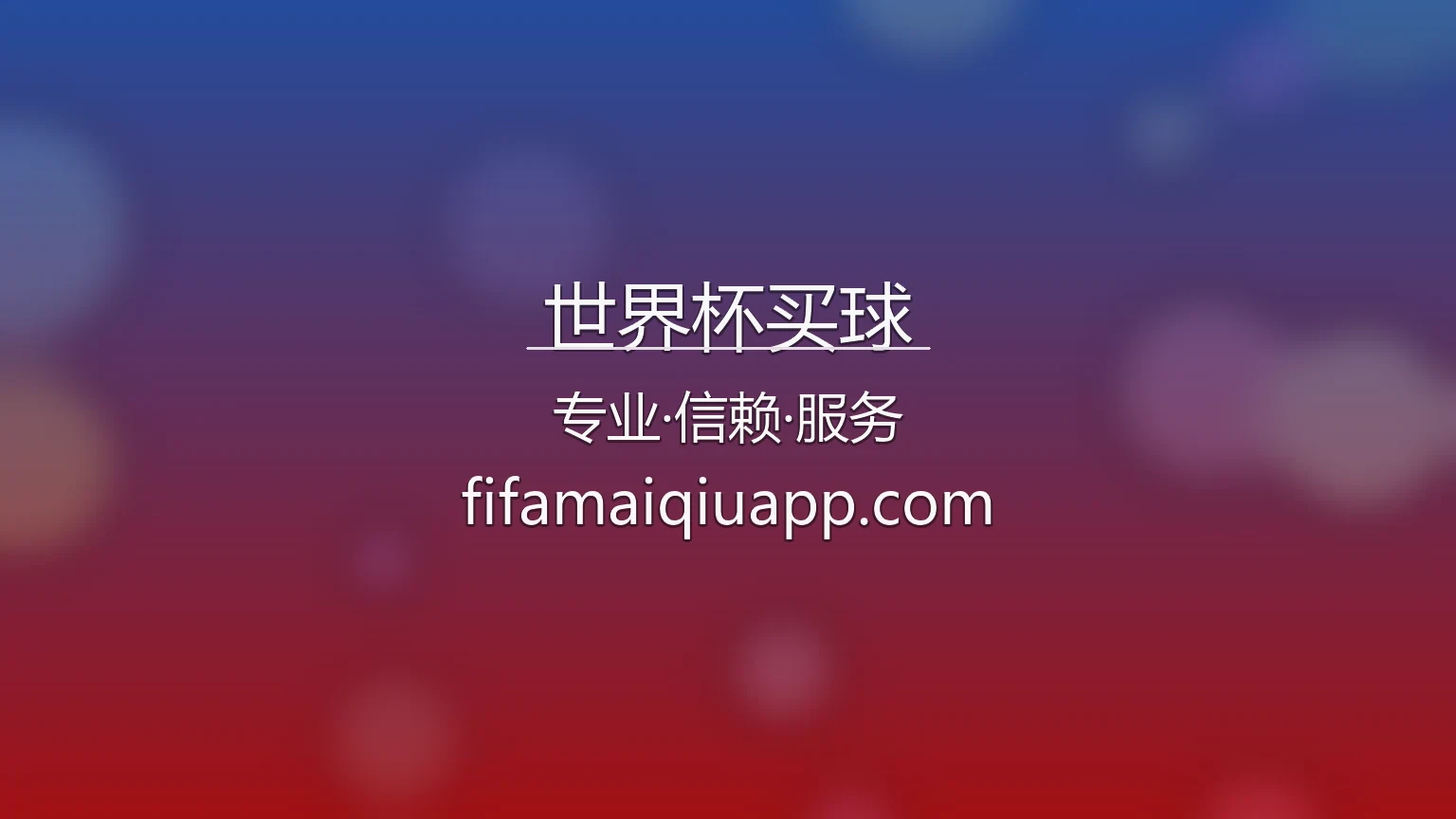 世界杯买球官网 | 网页版 | 极速登录 - shijiebeimaiqiu 英雄图